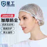 星工（XINGGONG）一次性帽子头套无纺布厨房防尘网帽防污透气头罩工作帽 白色2000只