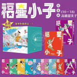 现货  台版漫画 福星小子完全版 盒装套书(10-18册)  高桥留美子 尖端