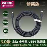 WERO0.8/1.0/3m米USB4全功能40Gbps兼容雷电34快充PD100w数据线 3.0米-USB4-主动-40G-100W-精英版