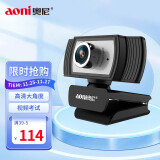 奥尼（aoni）电脑摄像头高清视频大广角面试考试1080P免驱USB台式机笔记本带麦克风 C33 