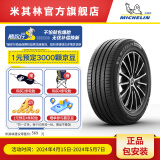 米其林轮胎195/55R16 91V PRIMACY 4ST浩悦适配桑塔纳奔驰A级起亚斯柯达