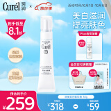 珂润（Curel）润浸美白精华液30g 提亮肤色补水润肤温和保湿 礼物 送女友