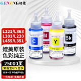 格能适用爱普生672墨水L383 L1300 L351 L130 L360 L313 L565 四色套装