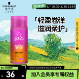 施华蔻（Schwarzkopf）got2b迷浪盈卷弹力素乳液100ml(卷发碎发定型 持久护卷 清爽)