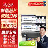 格之格955XL墨盒 适用7730墨盒7720 7740 8210 8740 8216 8218 8720 8725 8730打印机 hp955墨盒