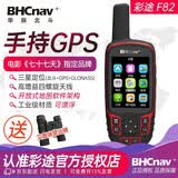 彩途F82 GPS户外手持机 徒步定位导航仪登山设备户外旅行北斗卫星定位 F82