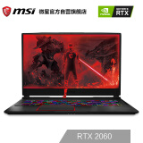 微星(msi)GE75 17.3英寸游戏本笔记本电脑(i7-8750H 16G 1T+256G SSD RTX2060 6G 144Hz电竞屏 单键RGB 黑)