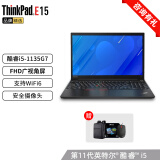 ThinkPad 联想 E15 Gen2 酷睿版 15.6英寸大屏轻薄游戏本商务办公手提娱乐笔记本电脑 酷睿i5-1135G7处理器 FHD防眩光雾面屏 16G内存512G PCIE固态硬盘 标配版