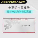 戴尔（DELL） Alienware外星人多种游戏鼠标垫外星人鼠标垫 织物竞技鼠标垫 白