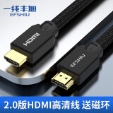 一线丰旭 HDMI线2.0版4K数字高清线60Hz3D视频工程线笔记本电脑连接电视投影仪连接线 黑色 ZH-3862 1.8米