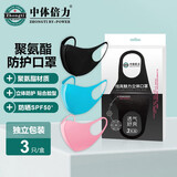 中体倍力 聚氨酯口罩防晒舒适男女潮流防尘儿童时尚口罩 M2-黑粉蓝-3枚组合