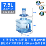 5L纯净水桶食品级矿泉水桶瓶QS家用塑料水桶饮水机桶装螺旋盖小圆口家用手提打水桶 7.5L方形【可拆洗饮水机桶】