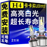 卡卡买汽车LED大灯  H4  LED汽车车灯  高亮汽车灯泡 白光大灯6000K  无损安全改装  近远光前车灯【双支】