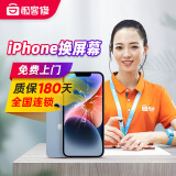 极客修苹果手机维修上门更换屏幕内外屏总成iPhone安装服务换新 iPhone XS Max【换LCD屏】 内屏坏(换屏幕总成)