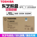 东芝原装粉盒T-3003C OD-3003 300D 硒鼓墨粉 301DN 302DNF 粉仓碳粉 墨粉T-3003C