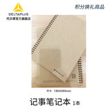 代尔塔店铺  赠品 积分 换礼 代尔塔方格记事本