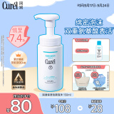 珂润（Curel）润浸保湿洁颜泡沫150ml  氨基酸洗面奶 水润不紧绷 男女通用 礼物