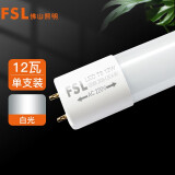 佛山照明（FSL）LED灯管T8双端长0.9米12W日光色6500K 晶辉