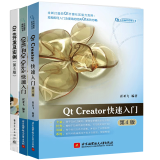 Qt 6开发及实例第五版+QML和Qt Quick快速入门+Qt Creator快速入门（第4版）Qt 6书籍