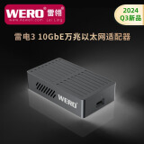 WERO雷电Thunderbolt 3 10G万兆以太网RJ45电口适配器 灰色