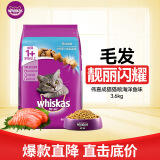 伟嘉成猫猫粮3.6kg海洋鱼味布偶蓝猫橘猫加菲英短猫咪全价粮