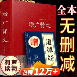 【官方正版-商家配送】增广贤文正版无删减+中华名言警句精粹+中华谚语歇后语精粹+菜根谭+颜氏家训+智囊全集+反经精装国学书 增广贤文正版全集