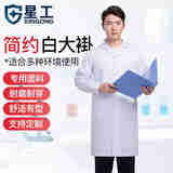 星工（XINGGONG）男女长袖白大褂医师工作服学生实验室食品卫生工作服搬运工劳保服 标准款长袖 M