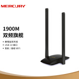 水星（MERCURY）UD19H 1900M USB无线网卡 5G双频千兆 笔记本台式机随身wifi接收发射器 win10免驱USB3.0穿墙