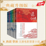 诛仙（典藏升级版）萧鼎 著席卷华语世界十余年，东方幻想扛鼎之作重装再版！ 诛仙.全6册