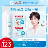 珂润（Curel）保湿化妆水II 150ml温和型爽肤水 护肤品 男女通用 成毅代言