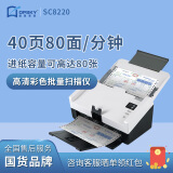 奥普思凯  A4高速扫描仪连续自动扫描仪馈纸式发票扫描仪办公文档卡片信创国产双面扫描仪高速扫描仪 SC8220馈纸式扫描仪（40页80面/分钟）
