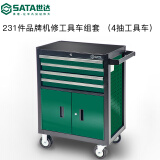 世达（SATA）09924 231件品牌机修工具车组套（宝马）+4抽屉2门工具车 定制