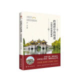 【文】正版跨越时空的相遇  中国古桥建筑解读 书籍 许亨 新华出版社