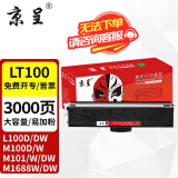 京呈LT100适用联想M7268W墨粉盒M100w粉盒M101W硒鼓M101DW打印机墨盒M102w LT100粉盒 黑色易加粉大容量（3000页）