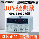 GWINSTEK稳压电源双路线性GPS-2303C/4303C多通道固纬直流电源GPS-3303C GPS-3303C（三路电源）