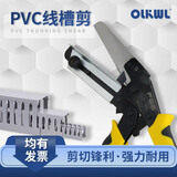 OLKWL（瓦力）PVC线槽专用剪刀角度剪电工多功能90/45角度可换刀片  线槽剪VSJ-110XC