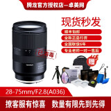 现货 腾龙新品28-75mm F/2.8DiIII VXD G2 A063 大光圈全画幅索尼E口 28-75mm 一代 A036预售