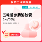 [惠百适] 五味苦参肠溶胶囊 0.4g*36粒/瓶 5盒装