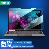 绿巨能（llano）微软surface go2/3电脑钢化膜 2021新款平板笔记本屏幕高清玻璃防蓝光保护膜易贴防爆指纹