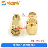 SMA-JJ公头转-KK母头-JK-JKW转接头RP反极双弯头公转母双通母转公(TEJIATE) 外螺内孔转内螺内孔（1个）