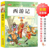 伊索寓言 彩图注音版 大字护眼 一年级二年级三年级小学生课外阅读书籍老师推荐必读儿童版全集正版北京教育出版社 【彩图注音】西游记
