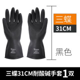 三蝶（Sandie）工业耐酸碱手套 化工防护手套 橡胶防水劳保手套黑色耐磨防滑乳胶 防腐蚀手套 31CM加厚款【黑色】
