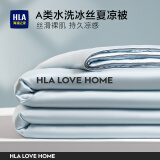 海澜之家（HLA）冰丝夏凉被A类2025新款仿真丝夏天薄被子可机洗凉感空调被子被芯 轻奢-天空蓝【A类 丝滑裸睡】 黑科技凉感冰丝【180*220cm】