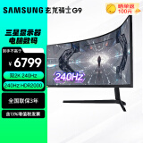 三星（SAMSUNG） 49英寸 1000R超曲面 量子点HDR 240Hz 1MS 电竞显示器 升降底座 C49G95TSSC 玄龙骑士G9