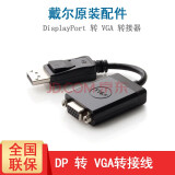 戴尔（DELL）Type-C转HDMI/VGA/网卡线接口/DP转换器转接线 DP转VGA