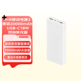 小米移动电源3 原装20000毫安时 USB-C18W双向快充版 充电宝 内含数据线 适用小米苹果安卓redmi手机