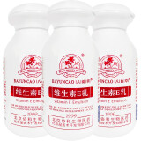 八韵草维生素e乳100ml*3瓶翻盖款 身体乳 护肤乳液面霜ve乳膏 护手霜 保湿补水女男润肤乳 保湿乳