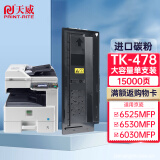 天威  适用京瓷6525粉盒 TK-478墨粉盒 FS-6525MFP 6530MFP墨粉6025MFP 6030MFP碳粉6530复印机墨盒 大容量