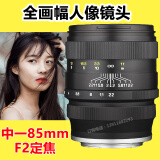 中一（zhongyi） 中一光学85mm F2 全画幅人文镜头人像扫街镜头定焦大光圈手动对焦 银色国行镜头 尼康-套餐一