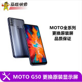 【原厂物料】摩托罗拉MOTO edges s30 x30手机维修外玻璃内外屏 MOTO G50 换显示屏总成-带框